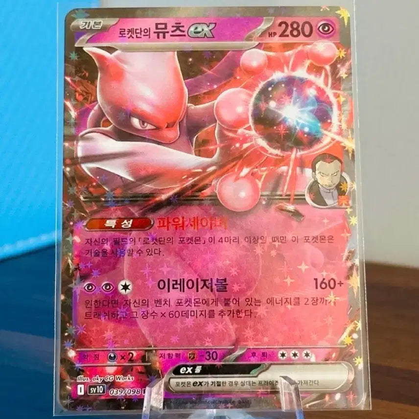 [BUNJANG] Pokemon Card Team Rocket's Mewtwo EX RR / 포켓몬 카드 로켓단의 뮤츠 EX RR