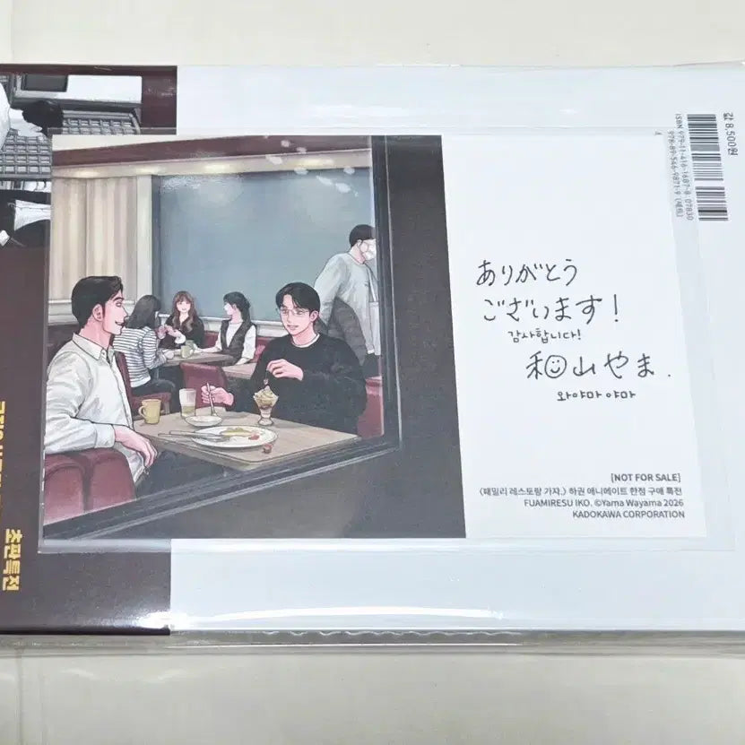 [BUNJANG] Family Restaurant - Vol. 2 (First Edition, Sealed) + Animate Exclusive / 패밀리 레스토랑 가자 하권(초판,미개봉)+애니메이트특전