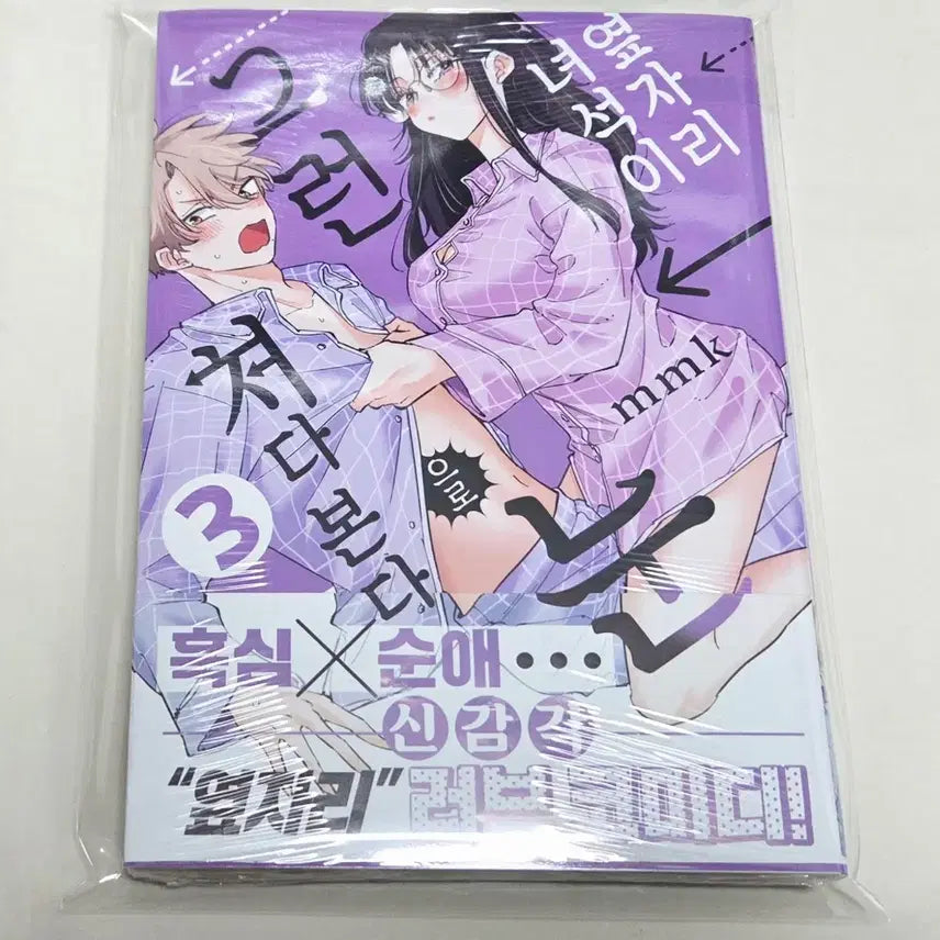 [BUNJANG] My Next Life as an Assassin, Vol. 3 (Double Benefit, Sealed) + Animate Benefit / 옆자리 녀석이 그런 눈으로 쳐다본다 3권(더블특전,미개봉)+애니메이트특전