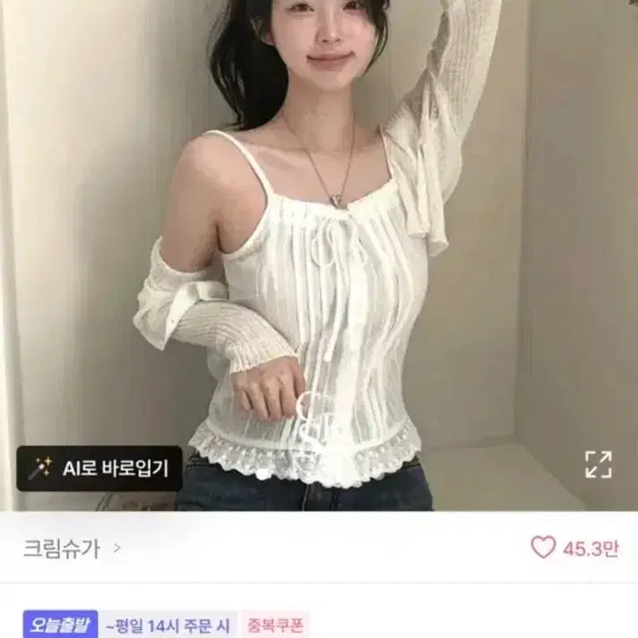 [BUNJANG] Ablie Beige Strap Sleeveless Blouse / 에이블리 베이지 끈나시 블라우스