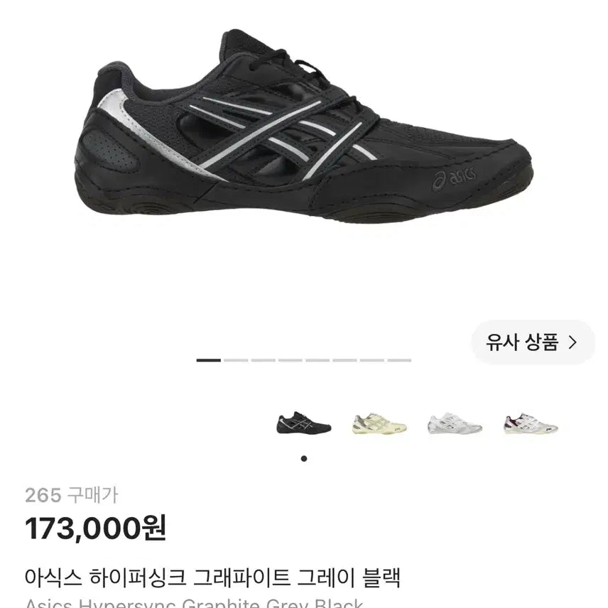 [BUNJANG] Asics Hypersink Black Sneakers / 아식스 하이퍼싱크 블랙  [265]