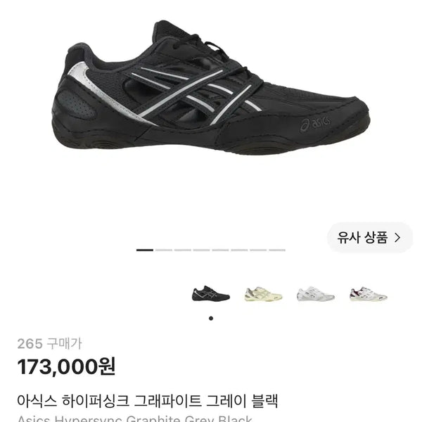 [BUNJANG] Asics Hypersink Black Sneakers / 아식스 하이퍼싱크 블랙  [265]