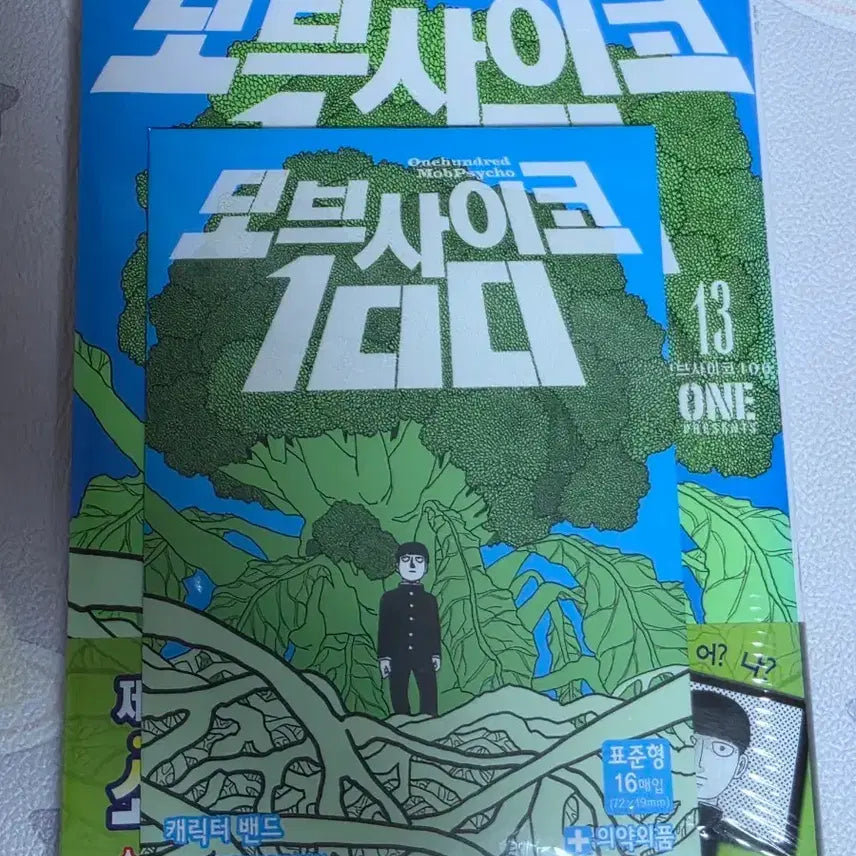 [BUNJANG] Mob Psycho 100 Volume 13 Limited Edition with Character Band / 모브사이코 13권 캐릭터 밴드