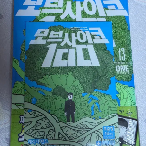 [BUNJANG] Mob Psycho 100 Volume 13 Limited Edition with Character Band / 모브사이코 13권 캐릭터 밴드