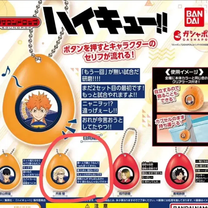 [BUNJANG] Haikyuu!! Tsukishima Kei Voice Keyring Sound Drop / 하이큐 츠키시마 보이스키링 사운드드롭 사운드롭