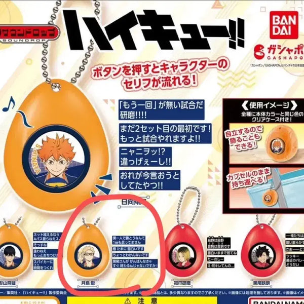 [BUNJANG] Haikyuu!! Tsukishima Kei Voice Keyring Sound Drop / 하이큐 츠키시마 보이스키링 사운드드롭 사운드롭