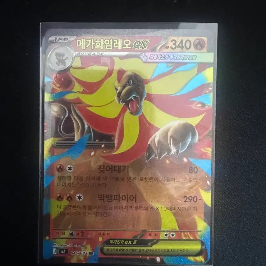 [BUNJANG] Mega Charizard EX RR / 메가화염레오EX RR