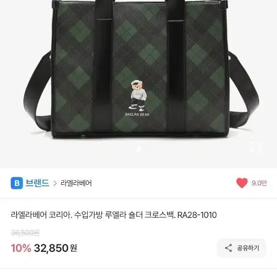 [BUNJANG] Raella Bear Shoulder Crossbag Ivory Check / 라엘라베어 숄더 크로스백 아이보리 체크