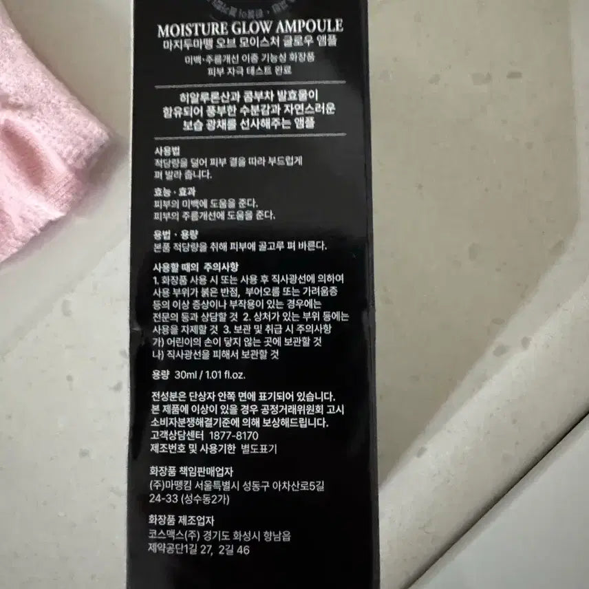 [BUNJANG] Majidoumatten Moisture Glow Ampoule 30ml / 마지두마땡 모이스처 글로우 앰플