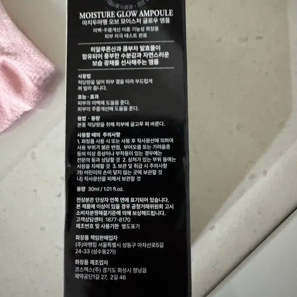 [BUNJANG] Majidoumatten Moisture Glow Ampoule 30ml / 마지두마땡 모이스처 글로우 앰플