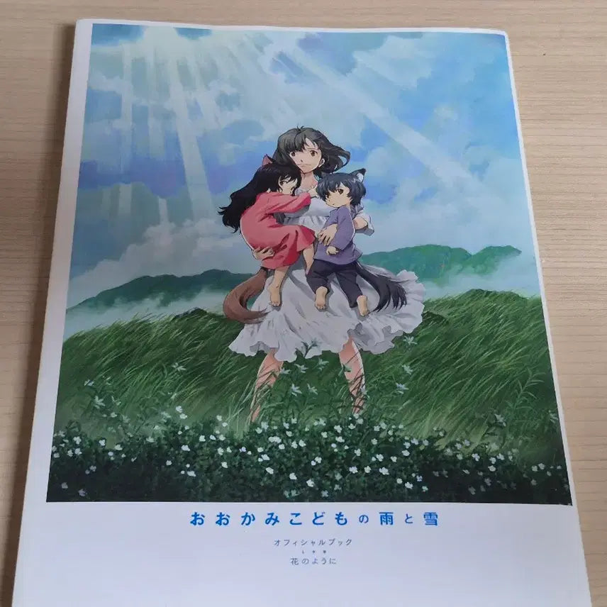 [BUNJANG] Mamoru Hosoda Wolf Children 'Like a Flower' Guidebook / 호소다 마모루 가이드북 꽃처럼