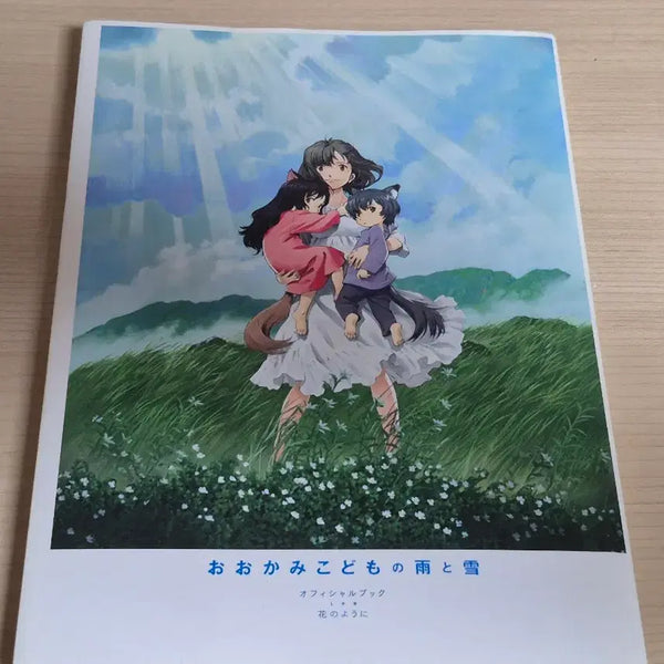 [BUNJANG] Mamoru Hosoda Wolf Children 'Like a Flower' Guidebook / 호소다 마모루 가이드북 꽃처럼