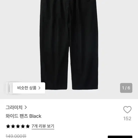 [BUNJANG] Gramicci Wide Pants Black / [XL] 그라미치 와이드 팬츠 블랙