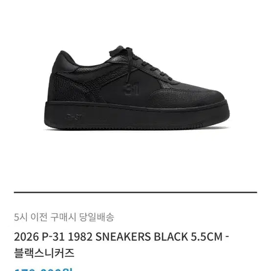 [BUNJANG] P-31 1982 Sneakers Black 245mm / P-31 1982 스니커즈 245mm