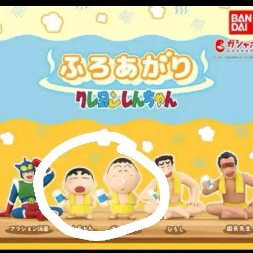 [BUNJANG] Crayon Shin-chan Sauna Gachapon Set (Shin-chan, Bo-Bong) / 짱구 사우나 가챠(짱구, 맹구 일괄)
