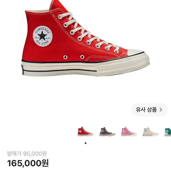 [BUNJANG] Converse Chuck 70 High Enamel Red / (가격내림)컨버스 척 70 하이 에나멜 레드(230)