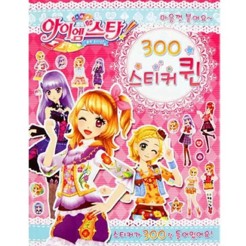 [BUNJANG] Aikatsu! Sticker Book - Lime, Ichigo, Akari / 아이엠스타 스티커북 라임 이치고 하늘 아카리 카츠파라