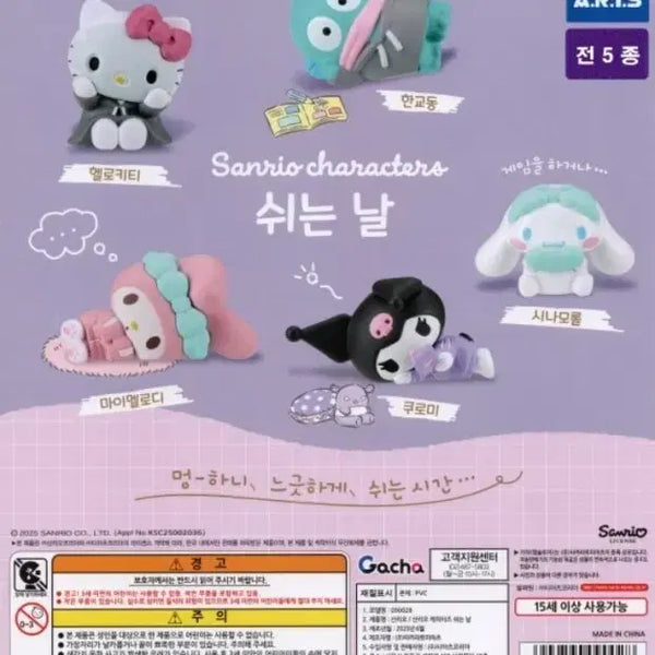[BUNJANG] Sanrio "Rest Day" Gacha Bundle Set / 산리오 쉬는 날 가챠 (일괄판매)