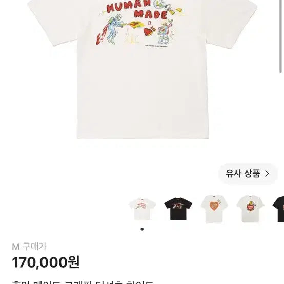 [BUNJANG] Human Made Graphic T-Shirt White M / 휴먼 메이드 그래픽 티셔츠 화이트 M사이즈