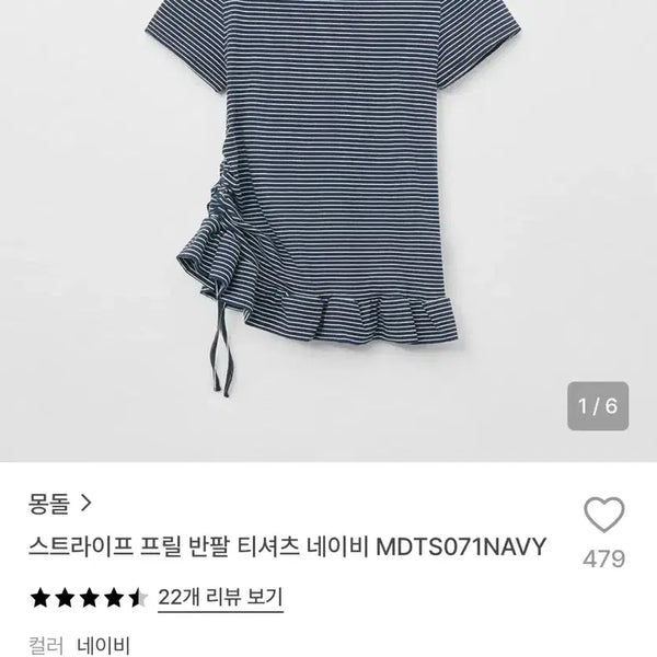 [BUNJANG] Mongdol Stripe Frill Short-Sleeve T-Shirt / 급처) 몽돌 스트라이프 프릴 반팔