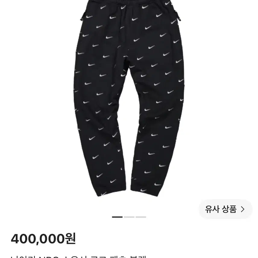 [BUNJANG] Nike NRG Swoosh Logo Pants / [M]나이키 NRG 스우시로고 팬츠