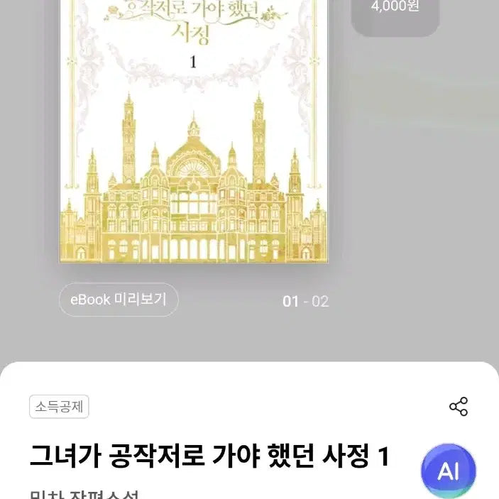 [BUNJANG] Romance Fantasy Novels Bundle Set / 로판 소설 싸게 팝니다