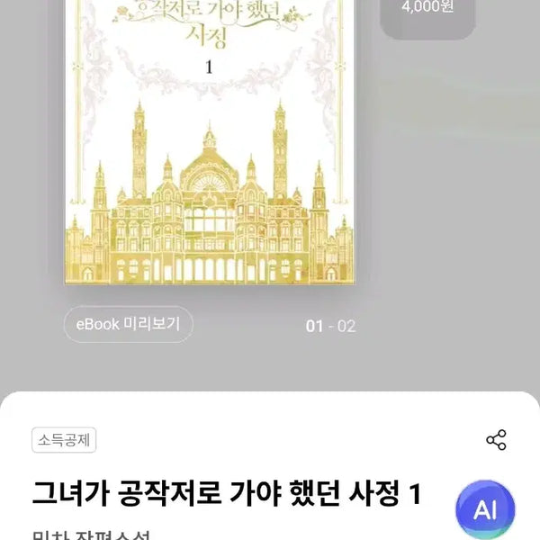 [BUNJANG] Romance Fantasy Novels Bundle Set / 로판 소설 싸게 팝니다