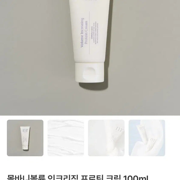 [BUNJANG] Molvanly Volume Increasing Protein Cream 100ml Sealed New Product / 몰바니볼륨 인크리징 프로틴 크림 100ml 미개봉 새제품