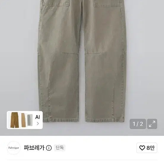 [BUNJANG] Fabrega Fatication Curved Pants Walnut Brown / 파브레가 퍼티그 카치온 커브드 팬츠 월넛 브라운