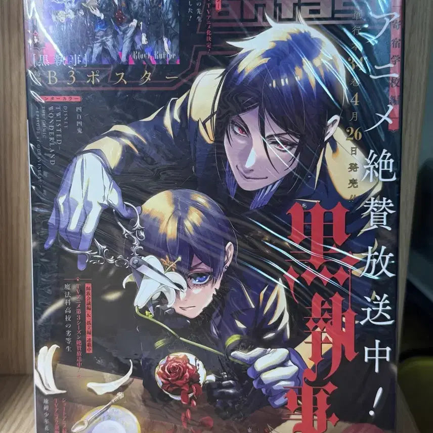 [BUNJANG] Black Butler - Monthly Magazine May 2024 Issue / G판타지 잡지 흑집사 2024년 5월호 판매
