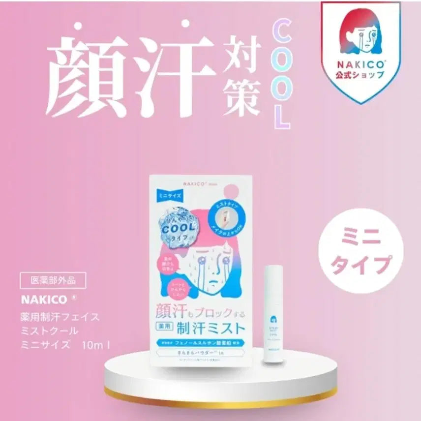 [BUNJANG] Nakiko Face Sweat Control Mist Makeup Fixer 10ml/40ml / 2주 내 출고/나키코) 얼굴 땀 억제 미스트 메이크업 픽서 10/40ml
