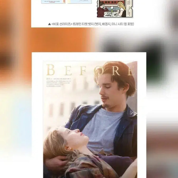 [BUNJANG] Before Sunrise Poster Set & Badge Set / 비포 선라이즈 포스터3종,뱃지 세트 판매
