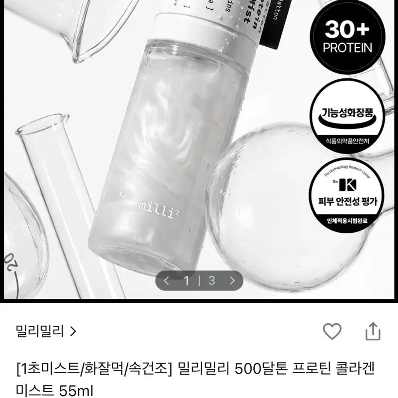 [BUNJANG] Millimilli 500 Dalton Protein Collagen Mist 55ml Sealed New Product / 밀리밀리 500달톤 프로틴 콜라겐 미스트 55ml 미개봉 새제품