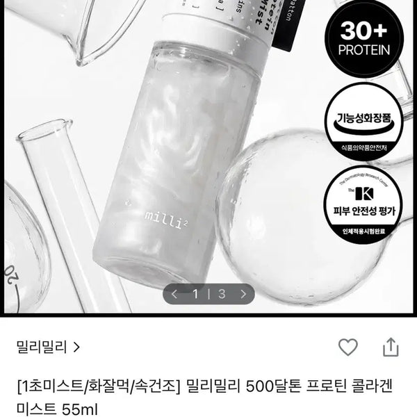 [BUNJANG] Millimilli 500 Dalton Protein Collagen Mist 55ml Sealed New Product / 밀리밀리 500달톤 프로틴 콜라겐 미스트 55ml 미개봉 새제품