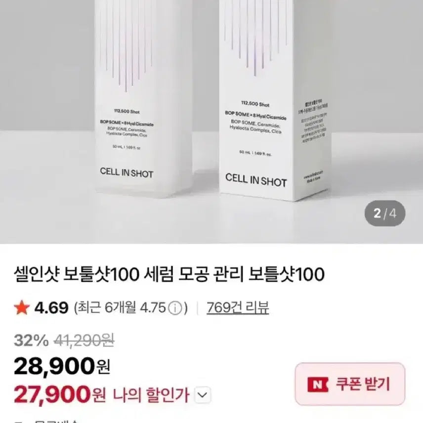 [BUNJANG] Cell In Shot Botul Shot 100 Ampoule Set / 셀인샷 보툴샷100 새상품