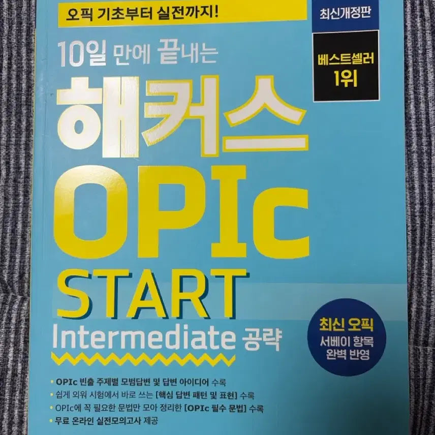 [BUNJANG] Hacker's OPIc Start Textbook / 해커스 오픽 start