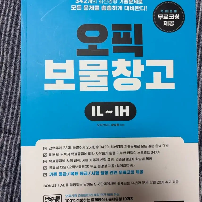 [BUNJANG] OPIc Treasure Chest / 오픽 보물창고