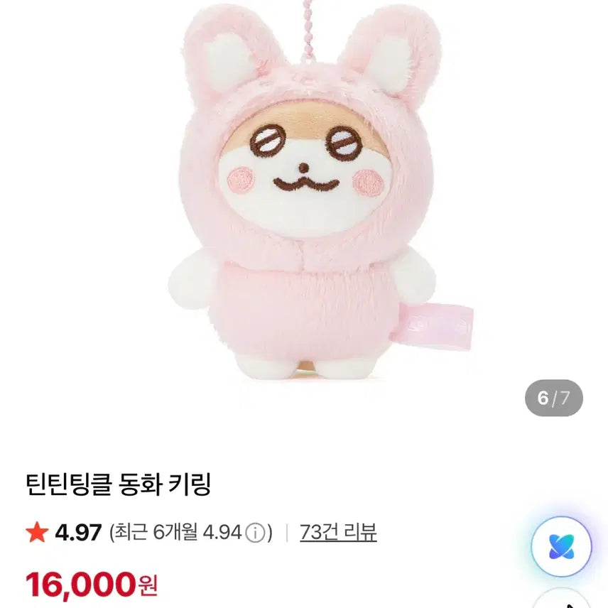 [BUNJANG] Tintin Tinkle Fairy Tale Rabbit Turtle Mini Keychain / 틴틴팅클 동화 키링 - 토끼 거북이 미니