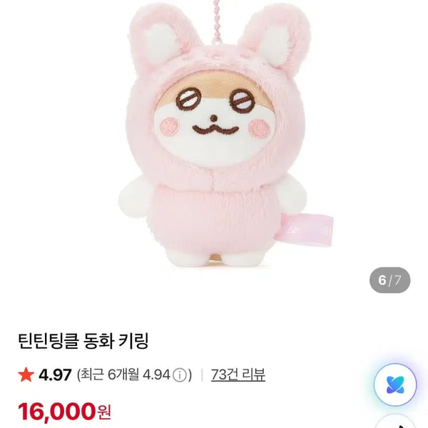 [BUNJANG] Tintin Tinkle Fairy Tale Rabbit Turtle Mini Keychain / 틴틴팅클 동화 키링 - 토끼 거북이 미니
