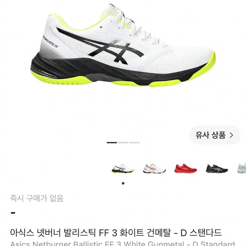 [BUNJANG] ASICS Netburner Ballistic FF 3 White Gunmetal D Standard / 아식스 넷버너 발리스틱 FF 3 화이트 건메탈 D 스탠다드