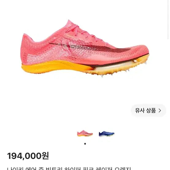 [BUNJANG] Nike Air Zoom Victory Hyper Pink Laser Orange Sprinting Shoes / 나이키 에어 줌 빅토리 하이퍼 핑크 레이저 오렌지