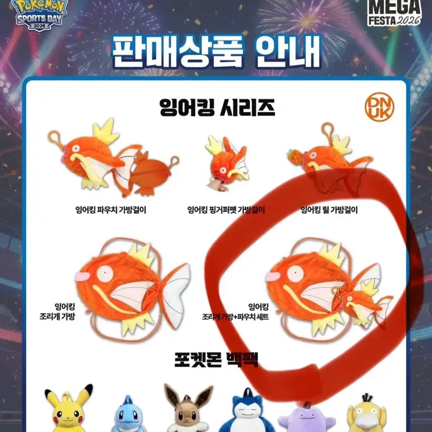 [BUNJANG] Magikarp Drawstring Bag & Pouch Set / 잉어킹 조리개가방 파우치 세트