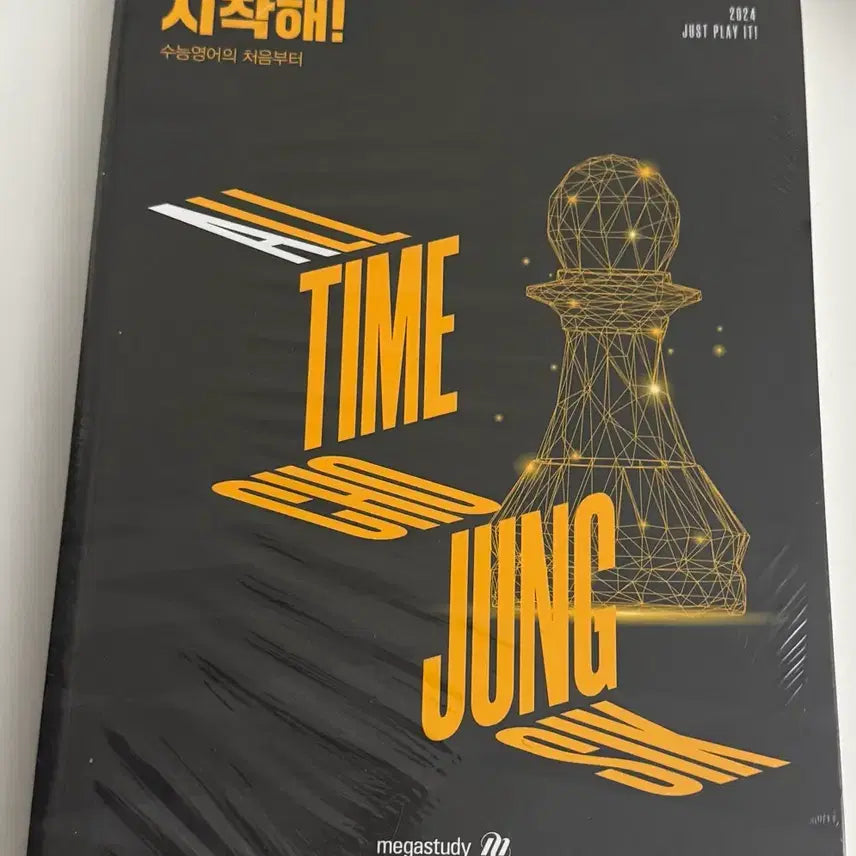 [BUNJANG] Megastudy Cho Jung Shik 2024 "Start!" Textbook Bundle Set (Sealed) / 메가스터디 조정식 2024 시작해! 복습북 미개봉 일괄