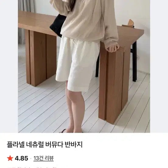 [BUNJANG] Flannel Natural Bermuda Shorts / 플라넬 네추럴 버뮤다 반바지