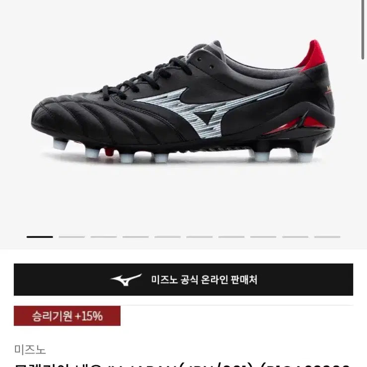 [BUNJANG] Mizuno Morelia Neo IV Japan Soccer Cleats (250mm) / [새상품]모렐리아 네오 IV JAPAN(250)