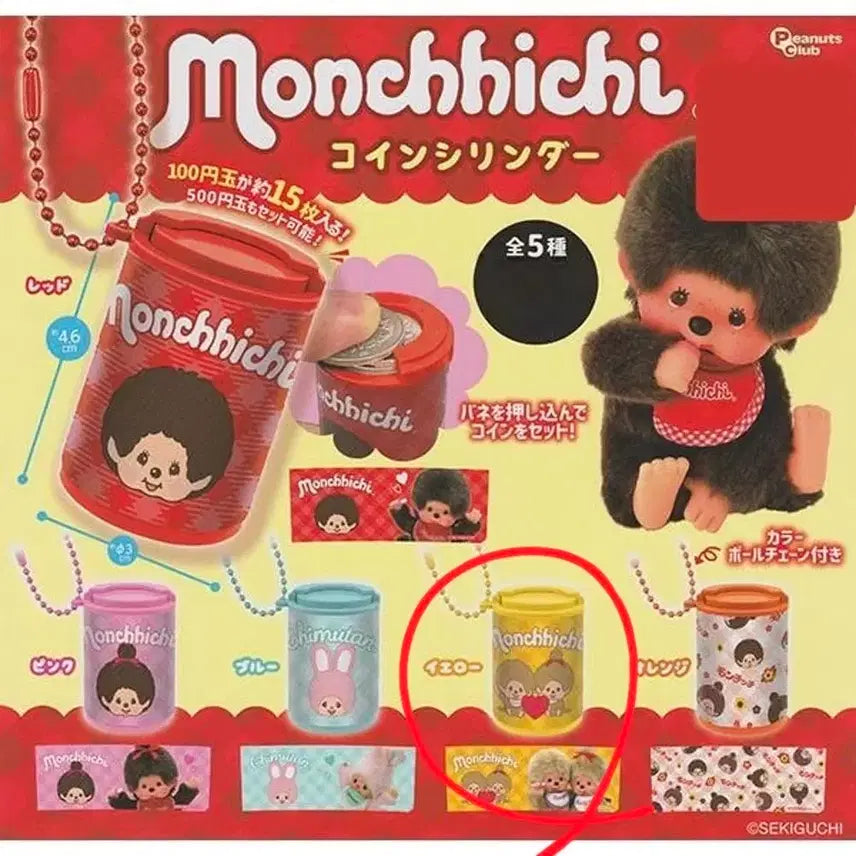 [BUNJANG] Monchhichi Coin Cylinder Gacha Yellow / (새상품) 몬치치 코인실린더 가챠