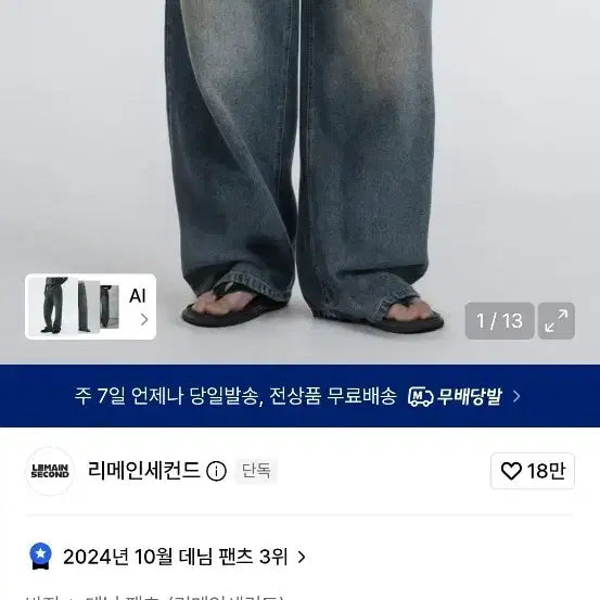 [BUNJANG] Remainsecond Vintage Cat Washing Wide Denim Pants (Sand Blue) / 리메인세컨드 빈티지 캣워싱 와이드 데님 팬츠 (샌드 블루)