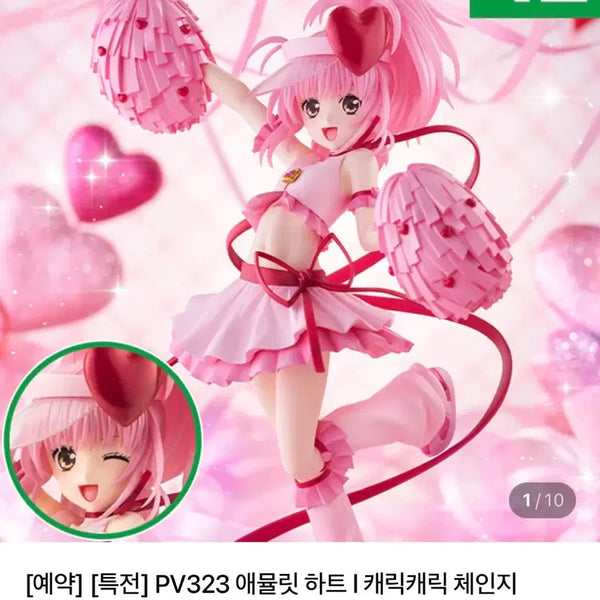 [BUNJANG] Kotobukiya Cadence Cat Cadence Amulet Heart Figure / 특전 코토부키야 캐캐체 애뮬릿 하트 피규어 양도