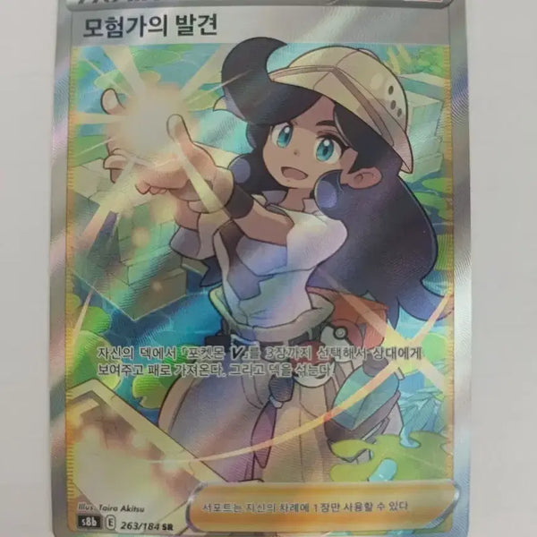 [BUNJANG] Pokemon Card Adventurer's Discovery SR / 포켓몬카드 모험가의 발견 SR