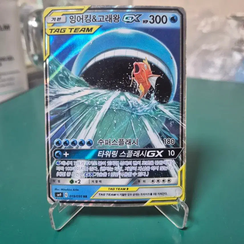 [BUNJANG] Gyarados & Magikarp GX Tag Team SM9 Pokemon Card / 잉어킹 고래왕 GX 태그팀 SM9 포켓몬카드